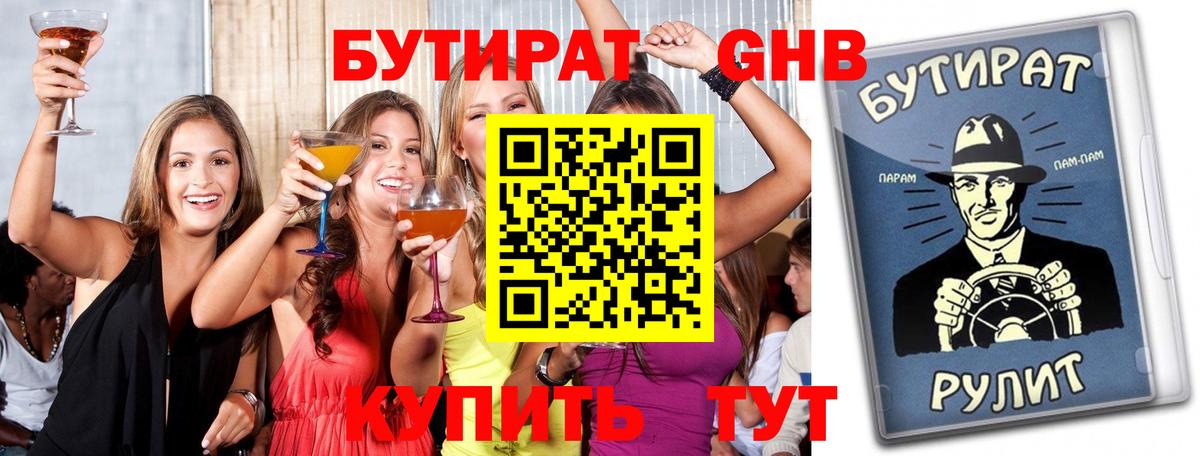 Гагарин  Бутират бутандиол  Вход с VPN 
