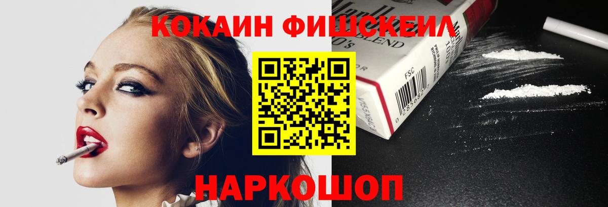 Кокаин FishScale Гагарин