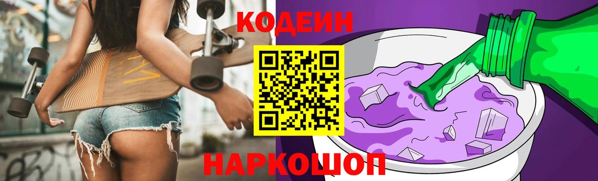 Кодеиновый сироп Lean напиток Lean (лин)  Вход с VPN  Гагарин 