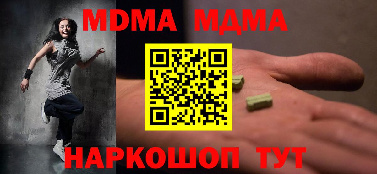 МДМА Molly  MDMA кристаллы  Гагарин  MDMA  Вход с VPN 