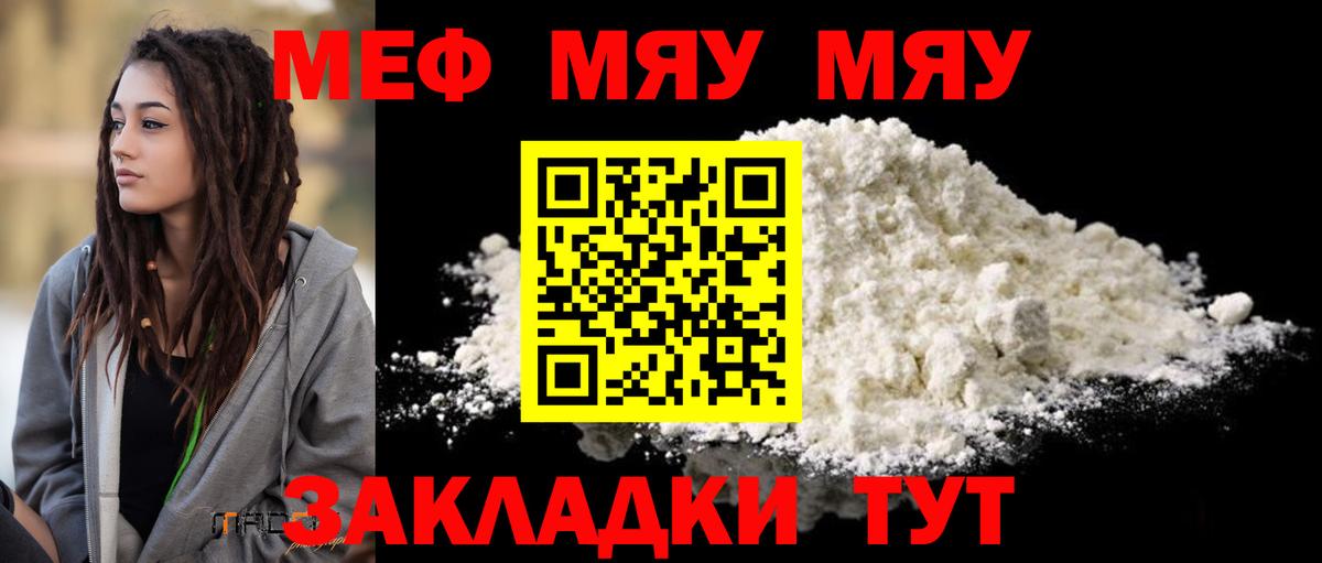 Меф мяу мяу  Мефедрон 4 MMC  Гагарин  Меф  Мефедрон  Вход с VPN 