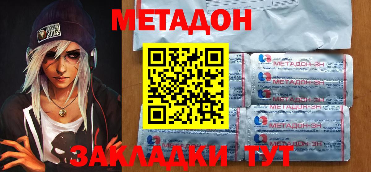 Гагарин  Метадон methadone  Вход с VPN 